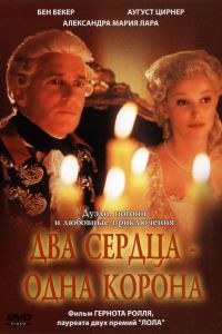 Два сердца - одна корона 2002