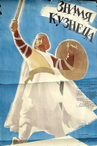 Знамя кузнеца 1961