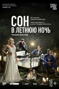 Сон в летнюю ночь 2019