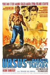 Урсус и татарская девочка 1961