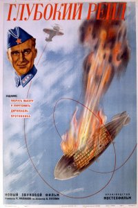 Глубокий рейд 1938