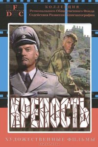 Крепость 1979