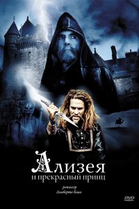 Ализея и прекрасный принц 1996