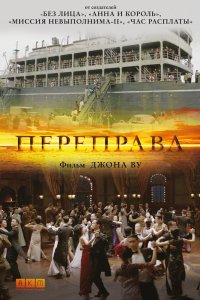 Переправа 2014