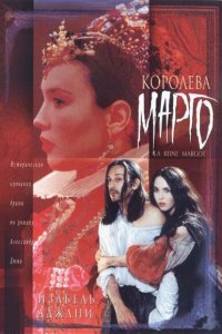 Королева Марго 1994