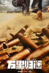 Возвращение домой 2022