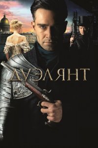 Дуэляҥт 2016