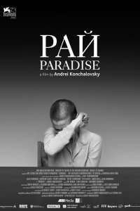 Рай 2016