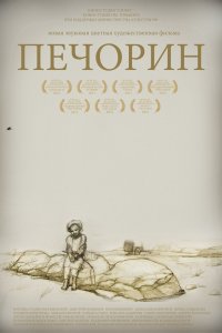 Печориӊ 2011