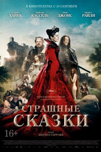 Страшные сказки 2015