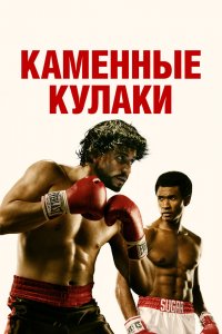 Каменные-Кулаки 2016