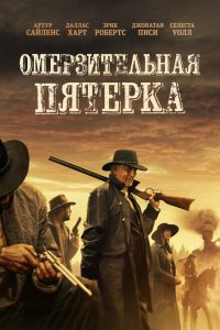 5 преступников 2024