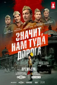 Туда нам дорога